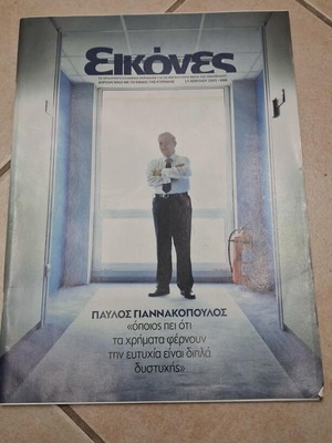 Eikones magazine featuring Pavlos Giannakopoulos like new