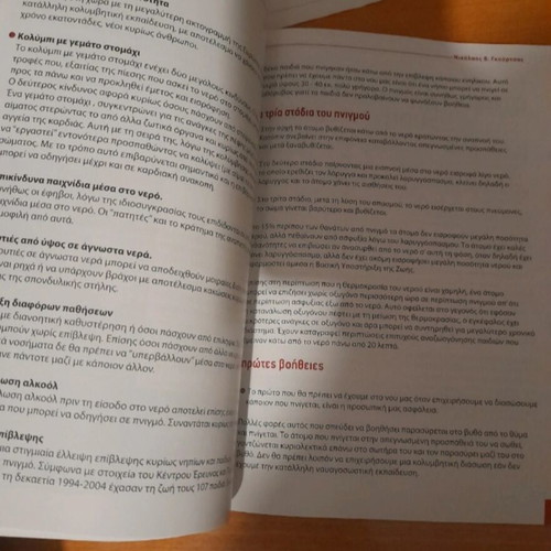 First Aid book new, Greek