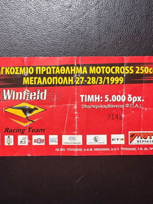 Εισιτήριο Παγκόσμιο Πρωτάθλημα Motocross 250cc μεταχειρισμένο 1999 Μεγαλόπολη