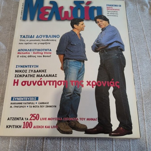 Melodia magazine first issue 1999 used, good condition
