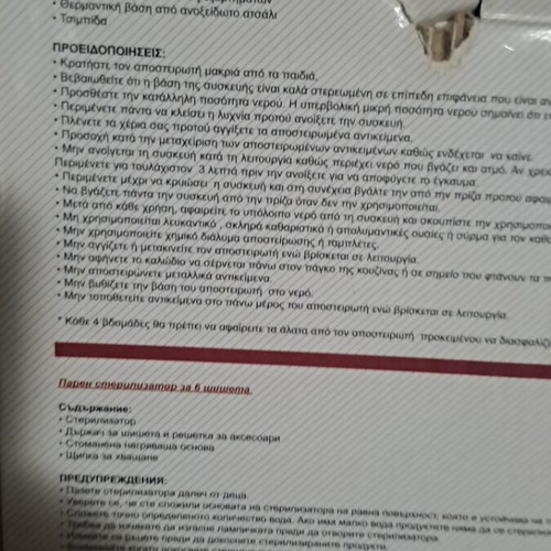 Avec bebe sterilizer used with automatic system