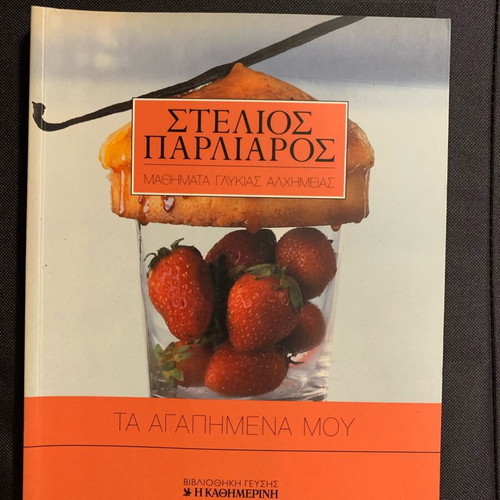 Stelios Parliaros Ta Agapimena Mou cookbook new