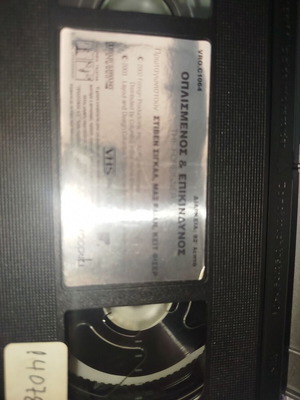 Armed & Dangerous VHS tape used with cover and plastic case