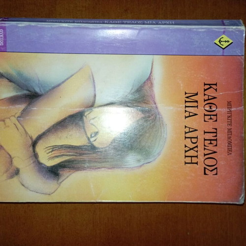 Kathe Telos Mia Arxi book used, torn cover