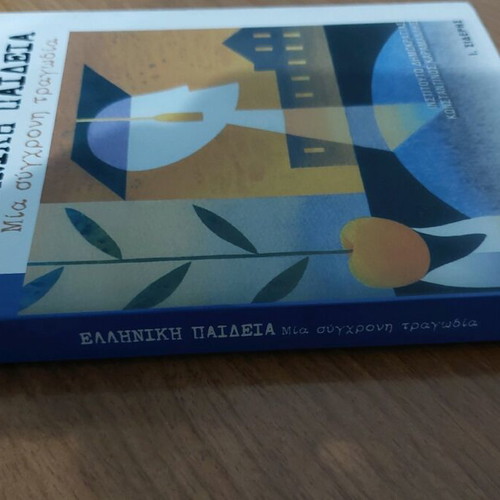 Elliniki Paideia Mia Sygchroni Tragodia like new