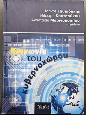 Society of Cyberspace book like new