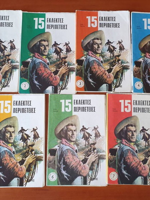 15 Eklektes Peripeteies used, set of 7 issues from Papyros