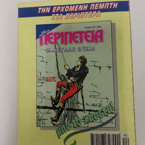 Peripeteia 956(327) Captain Mark The Haunted Tower like new