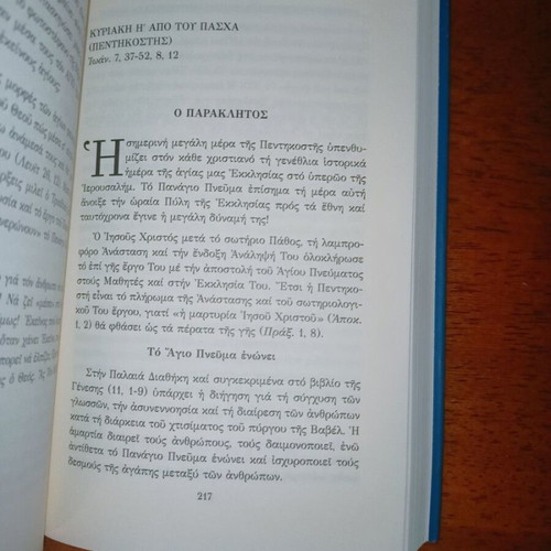 Oikodomi Pisteos book like new