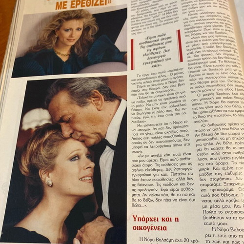 Kai magazine 1988 used, Liani Valsami