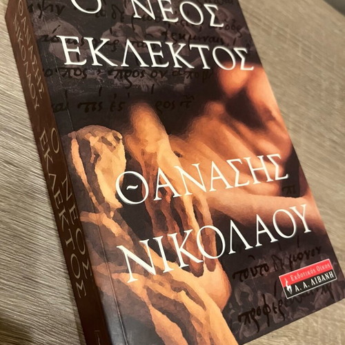 O Neos Eklektos used book by Thanasis Nikolaou, Livanis edition