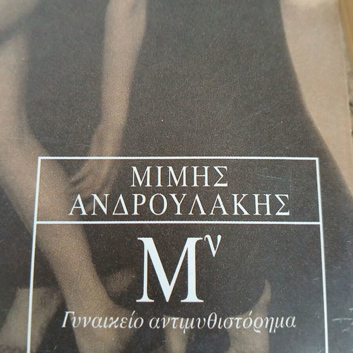 Female Antimythis Novel new