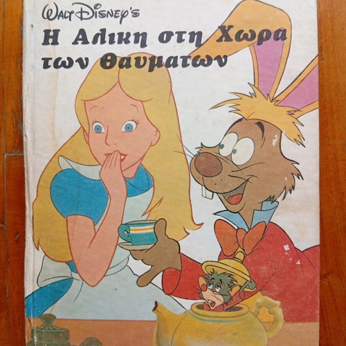Η Αλίκη στη χώρα των θαυμάτων παιδικό παραμύθι μεταχειρισμένο