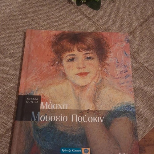 Megala Mouseia Volume 16 Pushkin Museum book like new, Greek