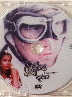 Πάθος Εκτός Ορίων DVD μεταχειρισμένο, εφηβική ταινία με υπότιτλους