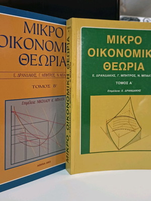 Microeconomic theory used, volumes A & B