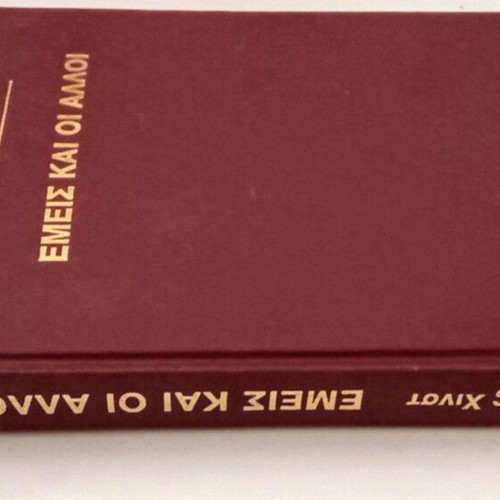 Emis Kai Oi Alloi Psychology Book like new, Klaus Hinst 1979