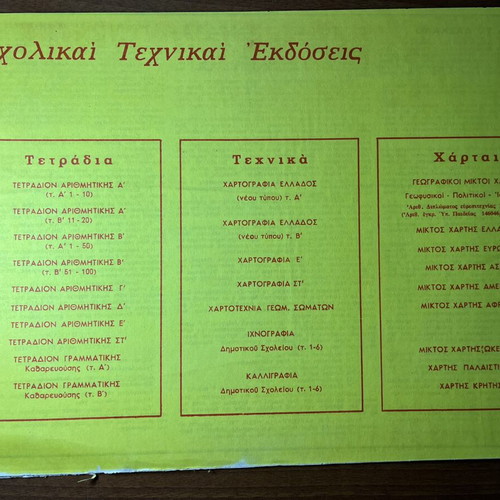 Chartografia Neou Typou book used, Peloponnese, Central Greece, Thessaly, Epirus