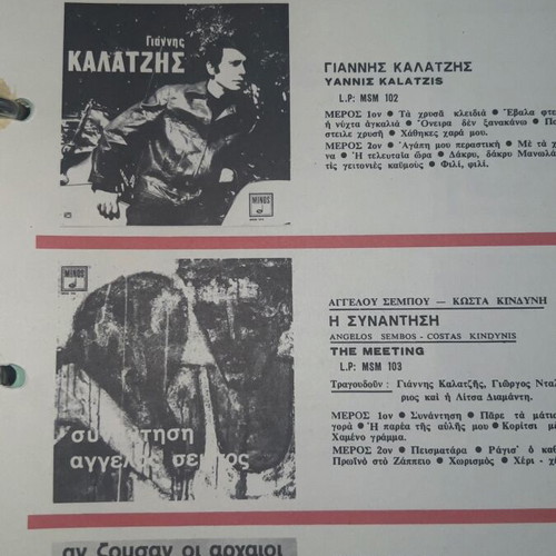 Beatles Minos Matsas Used Official Record Catalog 1970s