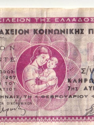 Λαϊκόν λαχείον κοινωνικής πρόνοιας μεταχειρισμένο, 4 λαχεία 1967