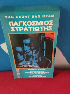 Universal Soldier VHS with subtitles action adventure