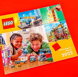 Lego κατάλογος  2022 Ιανουάριος - Μάιος
