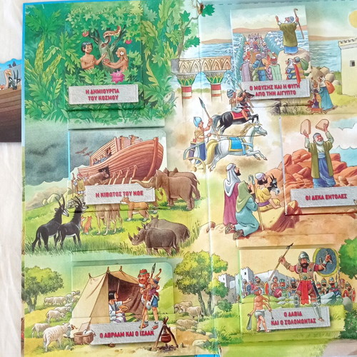 The Nativity of Christ Children's Book like new, Greek
