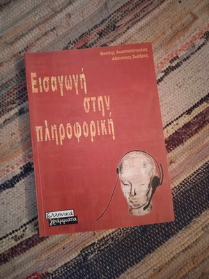 Въведение в ИТ