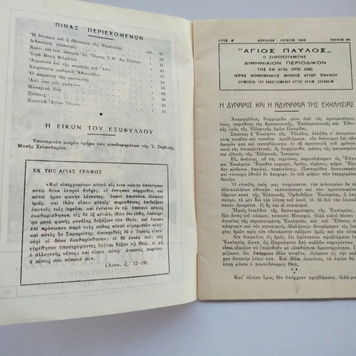 Magazine "Agios Pavlos o Xiropotamitis" issue 66 1958 used