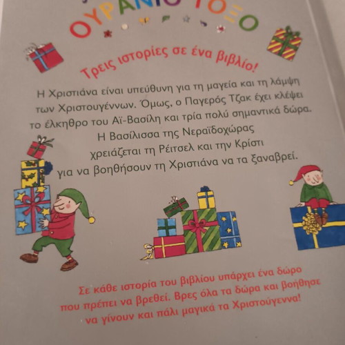 Children's book Magic Rainbow like new