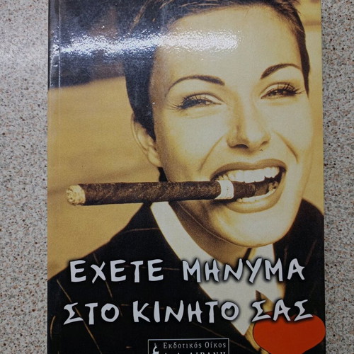 Book Echete Minyma Sto Kinito Sas like new