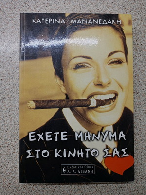Book Echete Minyma Sto Kinito Sas like new