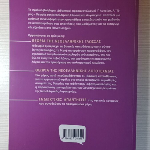 Didaktikoi Prosanatolismoi G Lykeiou Volume A like new