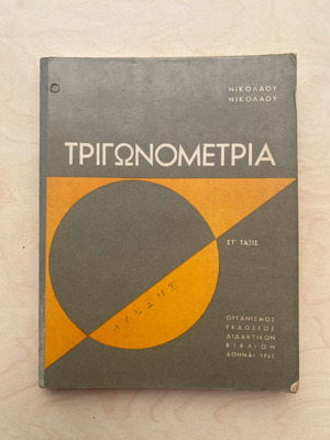 Trigonometry for 6th Grade Used Book 1965 Edition by Nikolaos Nikolaou