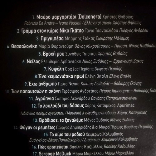 Entechna Greek songs like new, 4 CDs