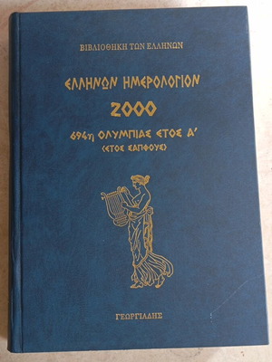 Ellinon Hmerologio 2000 like new, Ancient Greek Menologion and Calendar