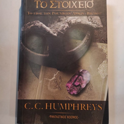The Ghost C.C. Humphreys like new, Fantastic World