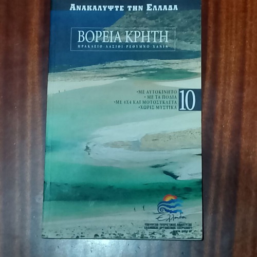 Set of 4 Discover Greece travel guides used