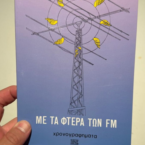 Me Ta Ftera Ton FM book new, Greek language