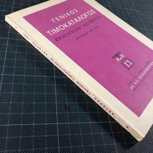 General Price List of Asteros Editions 1981 used