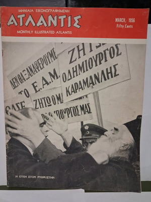 Ατλαντις συλλεκτικό περιοδικό Μάρτιος 1956 μεταχειρισμένο