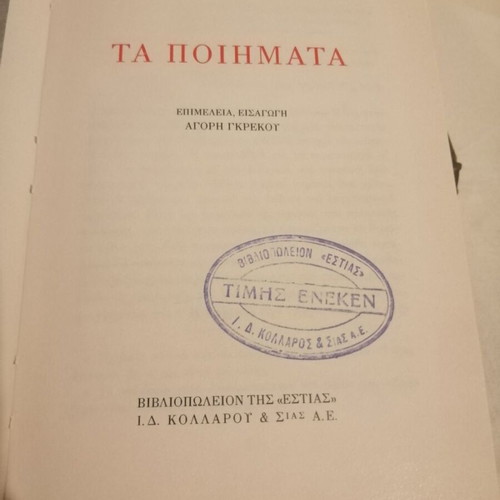 The Poems Melachrinos Apostolos like new