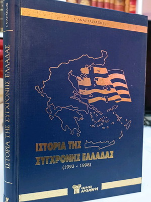History of Modern Greece used, hardcover book