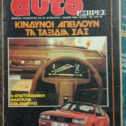 Auto ΕΞΠΡΕΣ magazine used, issue 155 June 1980