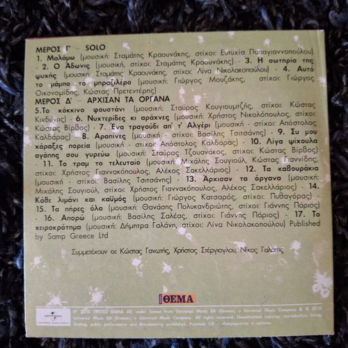 Alkistis Protopsalti 2 CDs like new, entechno