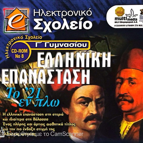 Electronic School Grade 3 Greek Revolution like new