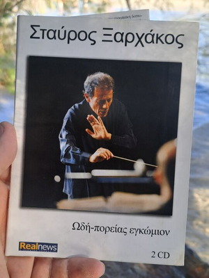 Σταύρος Ξαρχάκος 2 CD σαν καινούργιο, αυθεντικό συλλεκτικό