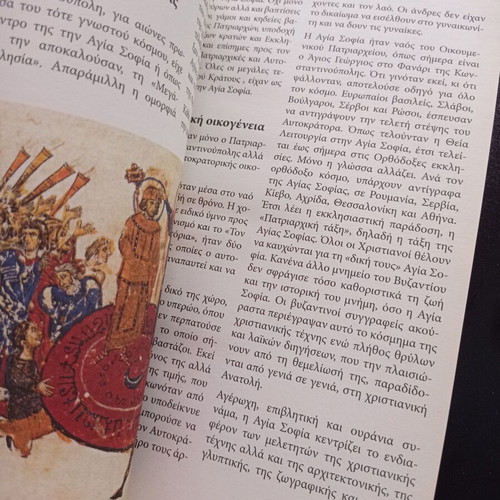 Agia Sofia book like new by Evgenia Gavriilidou