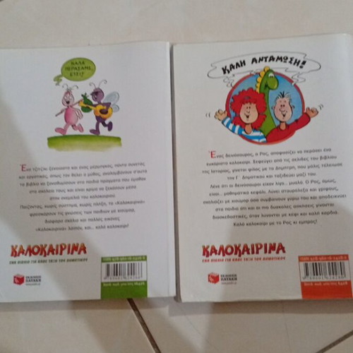 Kalokairina books used, set of two