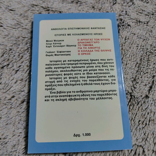 Stories with Damned Heroes used pocket book